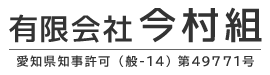 愛知県清須市・名古屋市・一宮市の型枠工事は今村組｜型枠大工・ユニック車ドライバー求人中